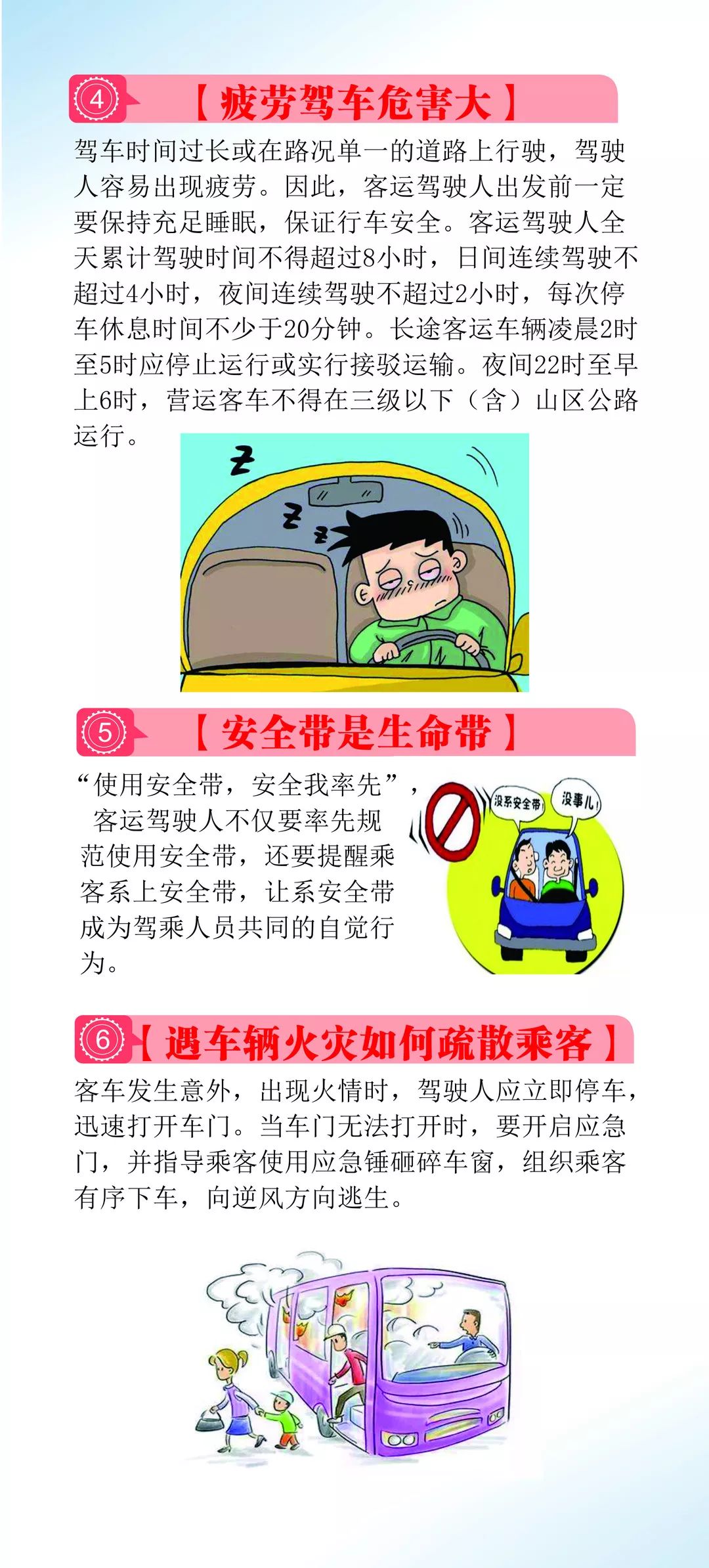 营运车辆驾驶人安全行车手册