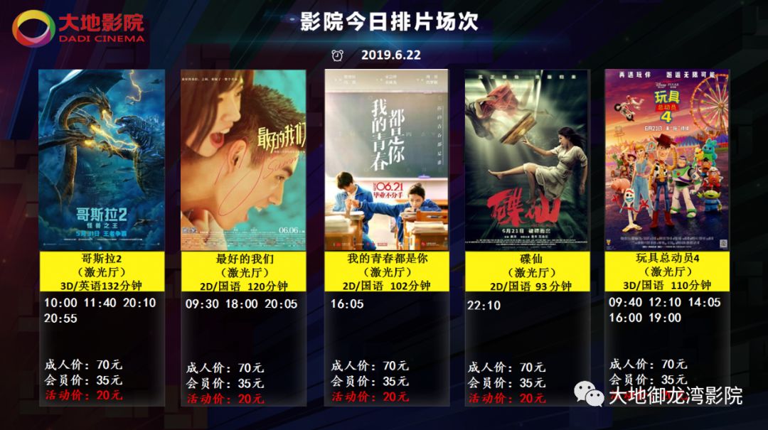 大地·影讯丨6月22日_电影