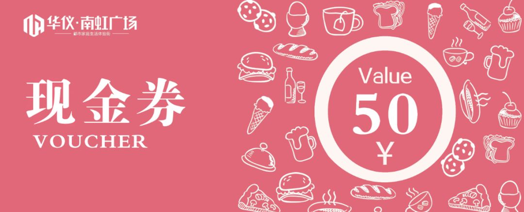 无门槛!任性送!50元餐饮券!点击领取_活动
