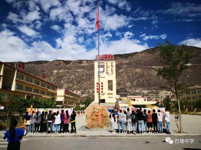 四川省巴塘中学毕业生离校感恩情