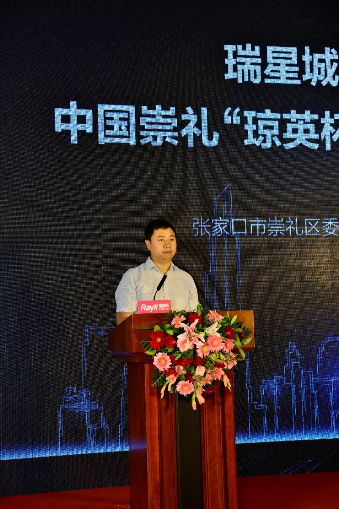 张家口市崇礼区委宣传部部长刘永刚致辞