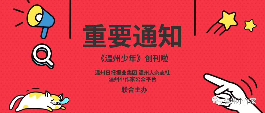 小作家专刊图片图片