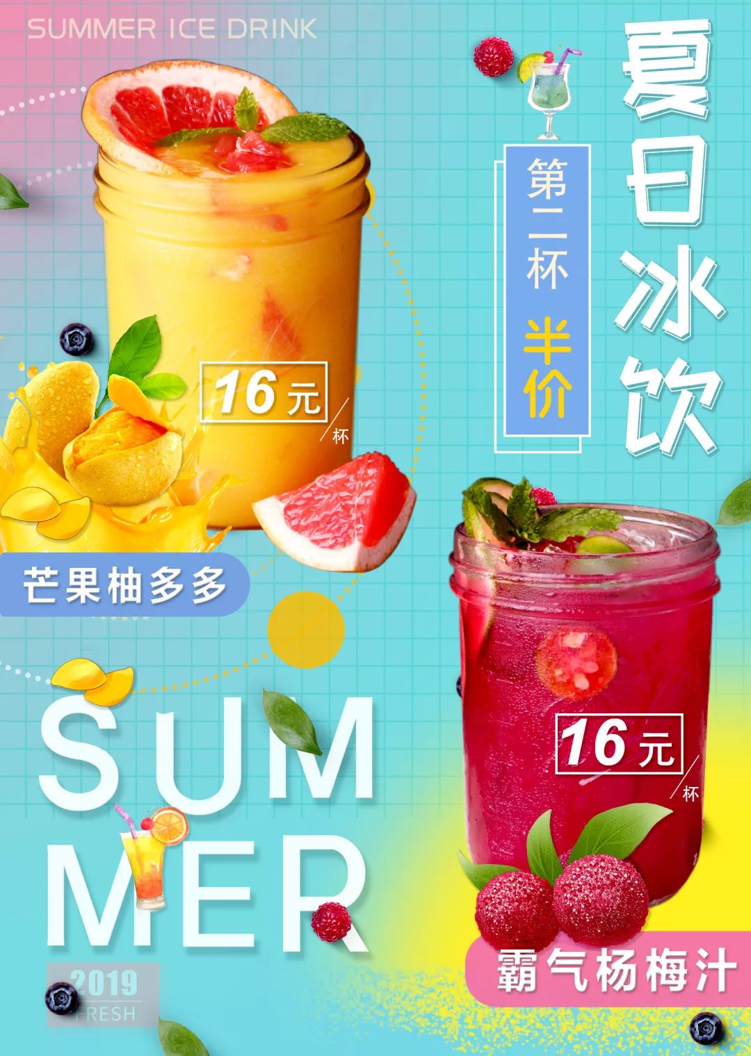 新發現|夏日飲品上新,第二杯半價!你喜歡的味道我都有