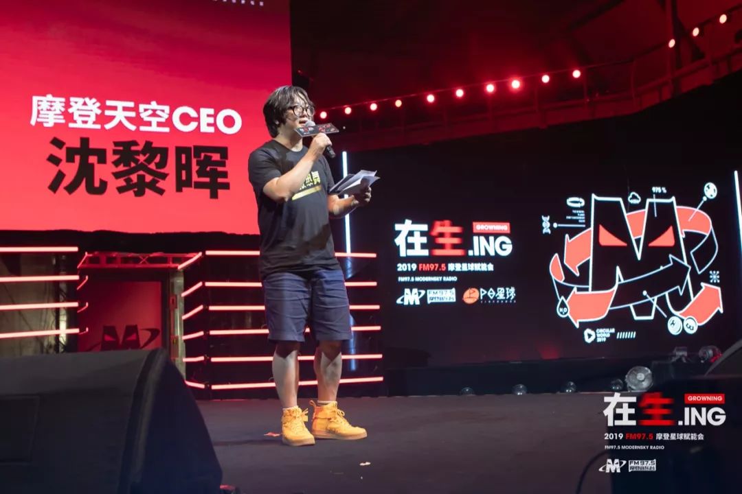 国内最大的音乐厂牌 摩登天空ceo 沈黎晖 亲临2019摩登星球赋能会现场