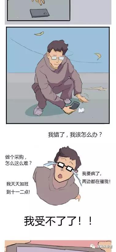 采购|深夜某企业采购路边崩溃（成年人的世界没有容易二字）