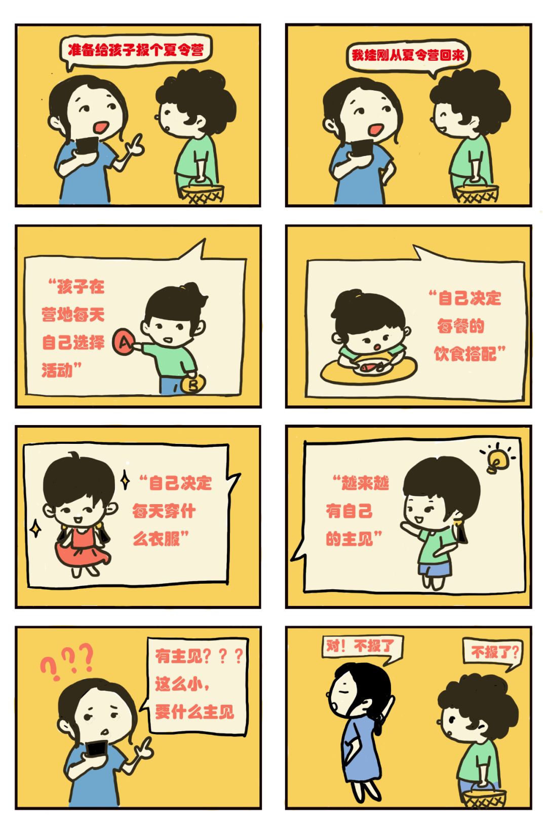 爱兔交心今年夏天你是因为什么原因没报夏令营