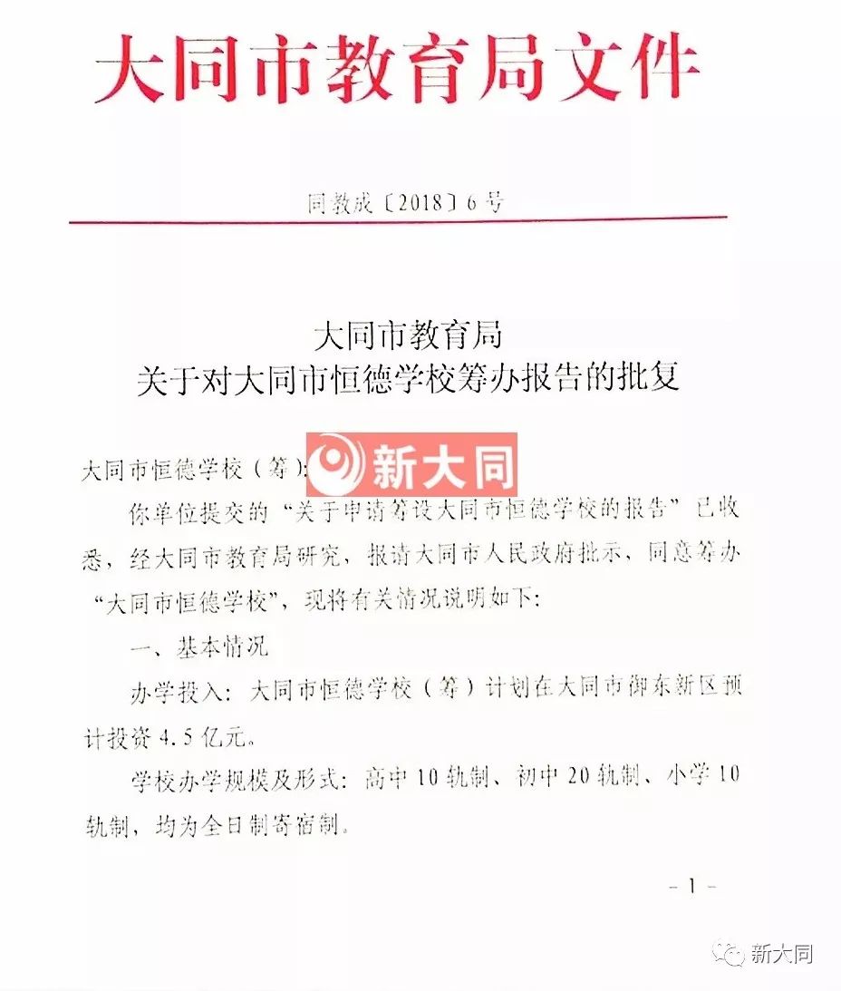 便民大同南站西侧恒德学校怀仁七中大同分校正式招生