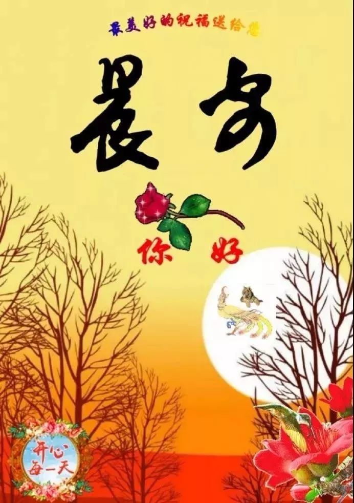 早上好祝福语带图片早上好动态闪图大全2019