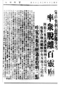 国民党《中央日报》对百灵庙军事暴动的报道(1936年2月26日)图文来源