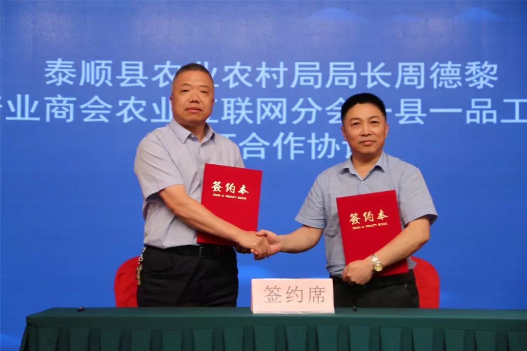 中国信息产业商会农业互联网分会一县一品工程主任谭玉明签订农业地标