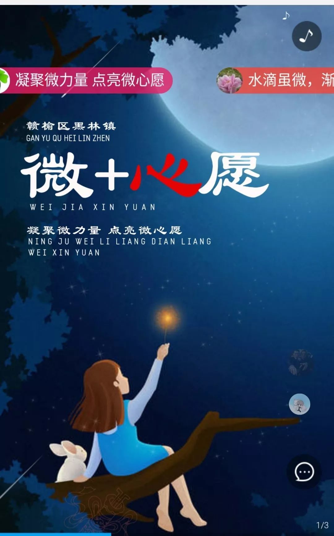 新时代文明实践丨点亮微心愿圆梦在黑林