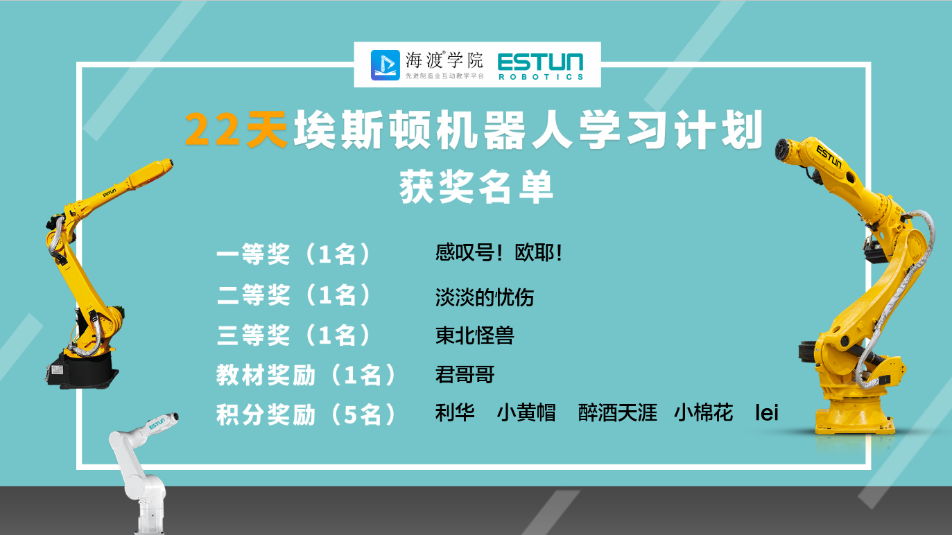 有獎直播埃斯頓機器人示教器介紹estun資深工程師在線答疑解惑