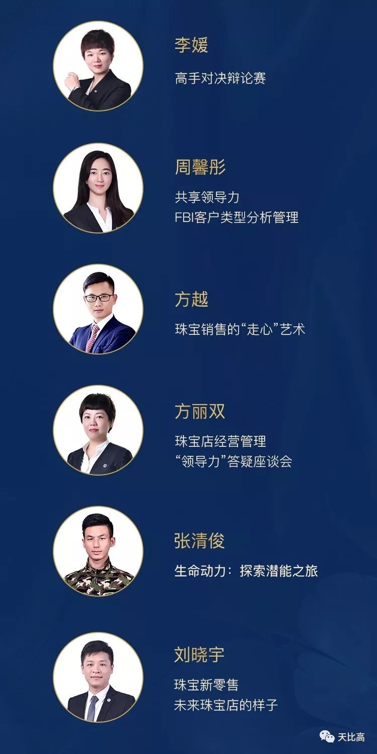 7月9日10:00-12:00;员工分会场《珠宝销售的"走心"艺术》7月9日14