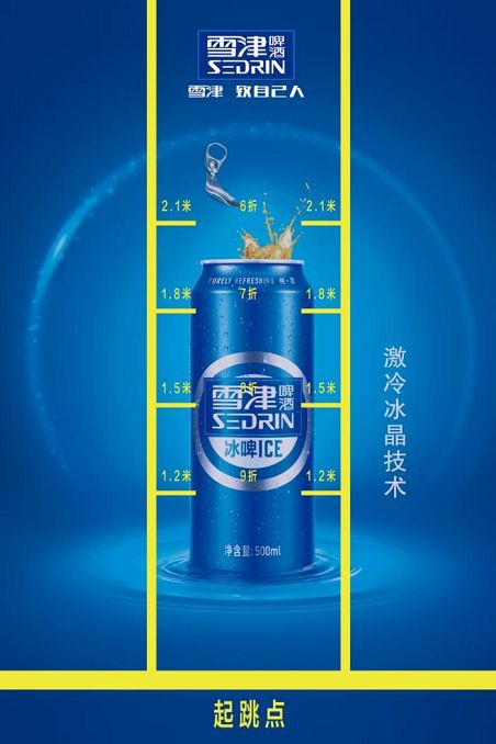 永辉百威雪津啤酒节--"自己人,聚一夏"_蓝冰