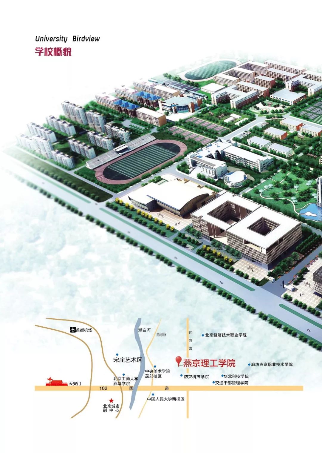 权威发布 |燕京理工学院2019年报考指南