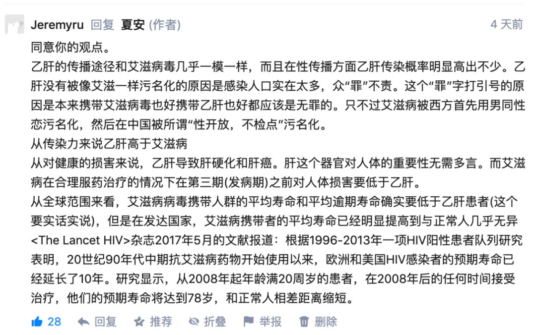 不知道评论的自信从哪里来的……"你想和艾滋病人交朋友是你的自由
