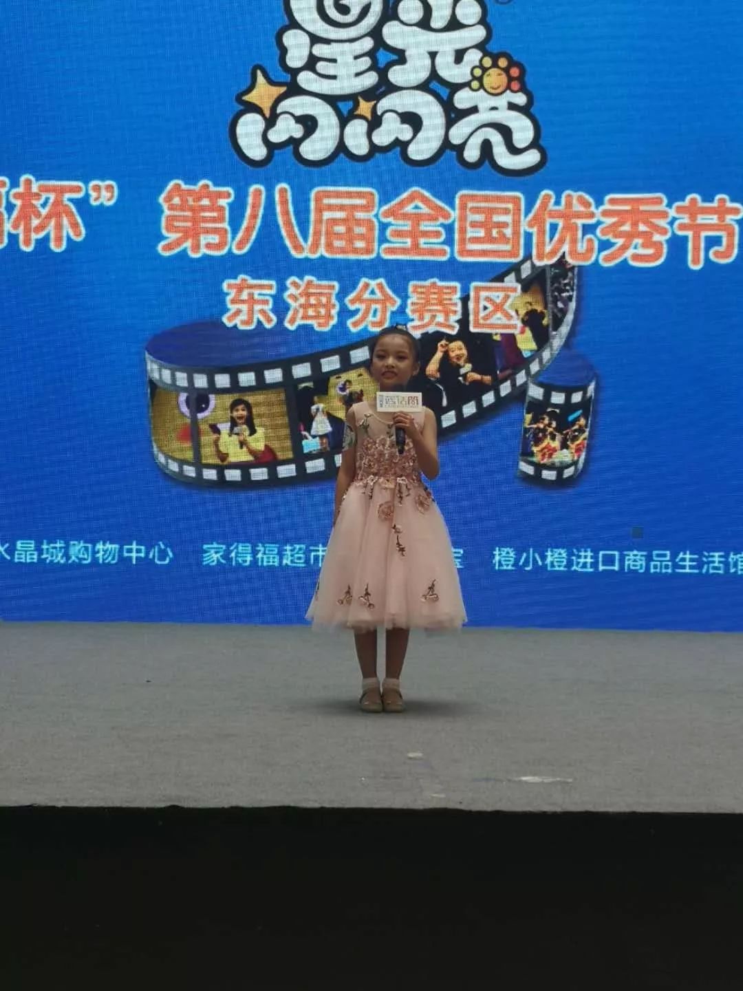 家得福杯第八届全国优秀节目展播东海分赛区在水晶城购物中心举办