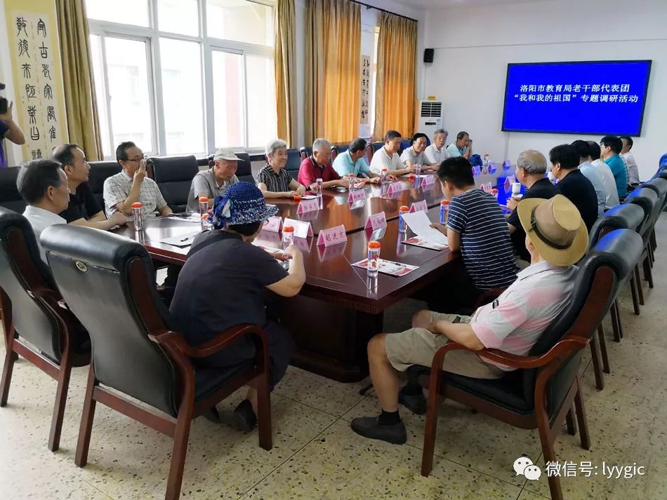 洛阳市教育局老干部代表团到洛阳一高开展调研活动