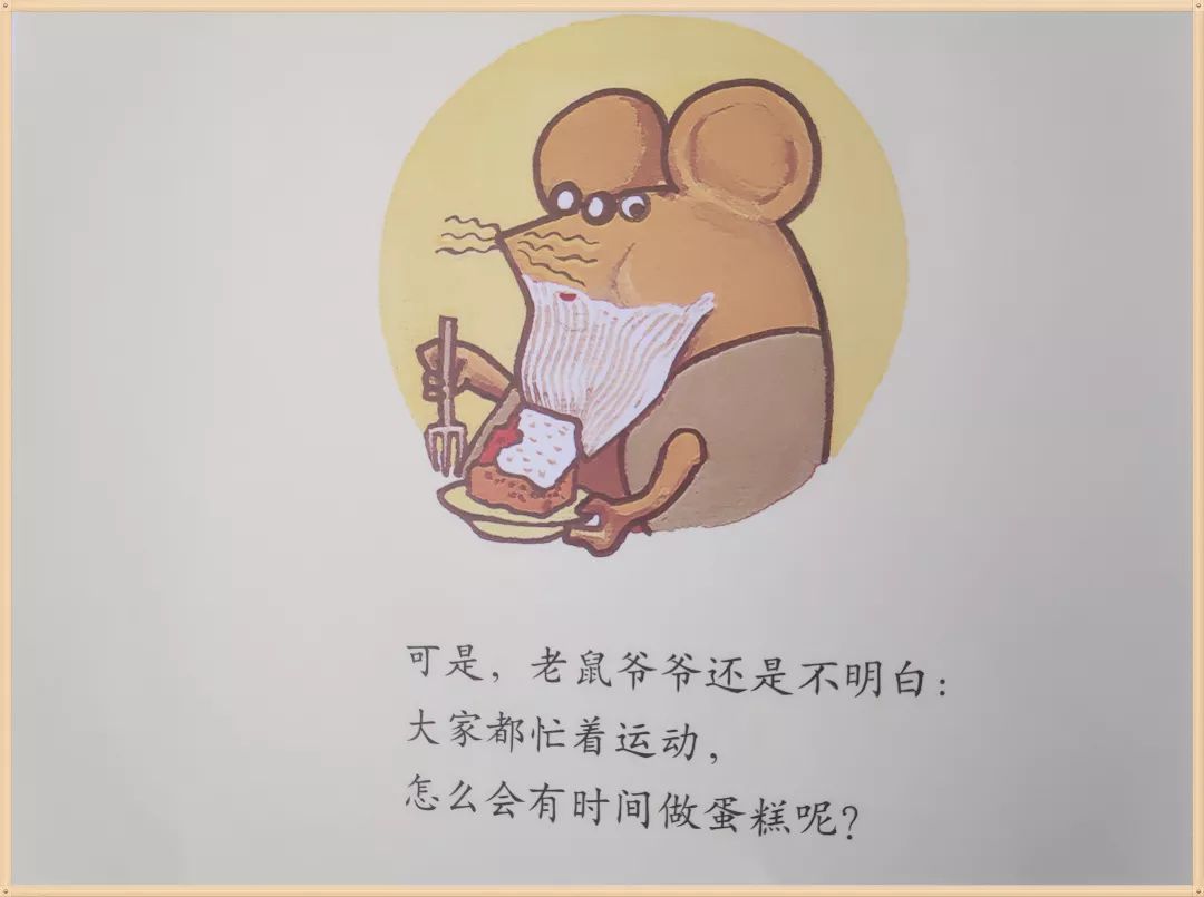虽然准备蛋糕的爷爷看到礼物时非常激动,小老鼠们也非常开心