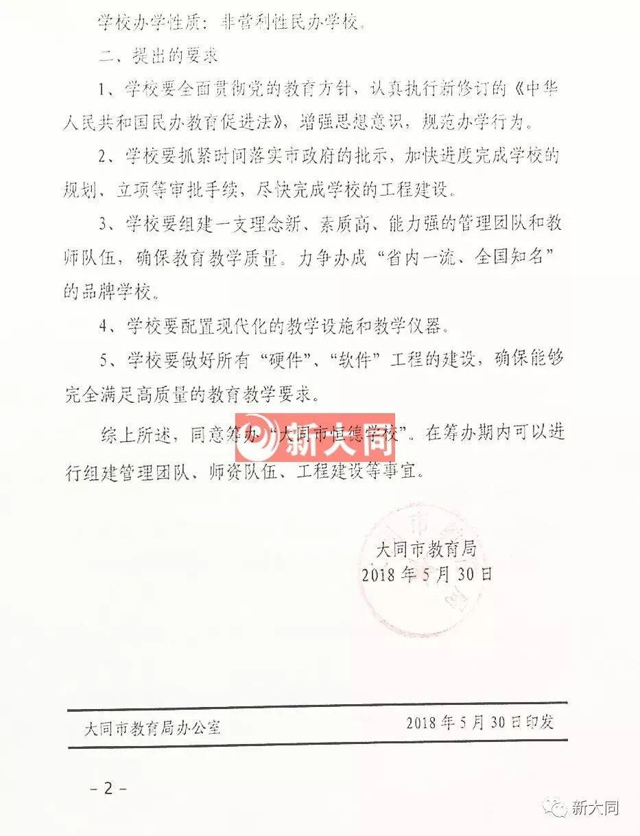 大同市教育局批复文件恒德学校占地面积约141亩,建筑面积达11.