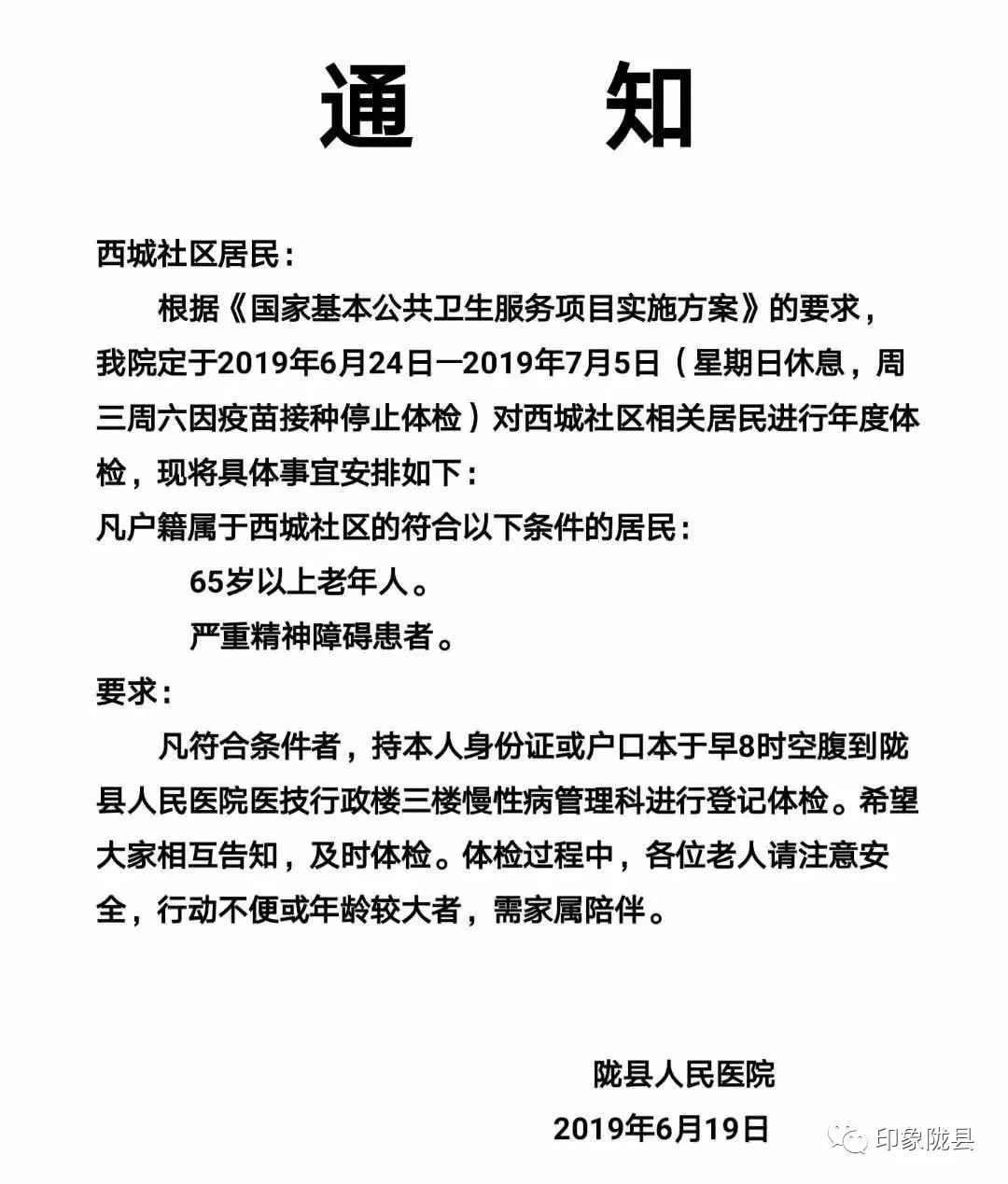 隴縣縣醫院,中醫院通知家裡有65歲以上老人快去體檢_社區