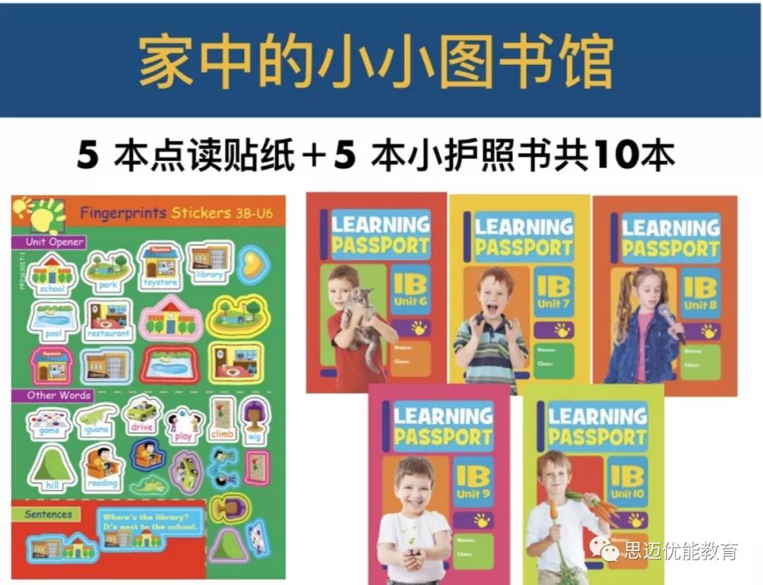 国际课选用fingerprints爱美语国际少儿教育教材孩子们享受学习的"