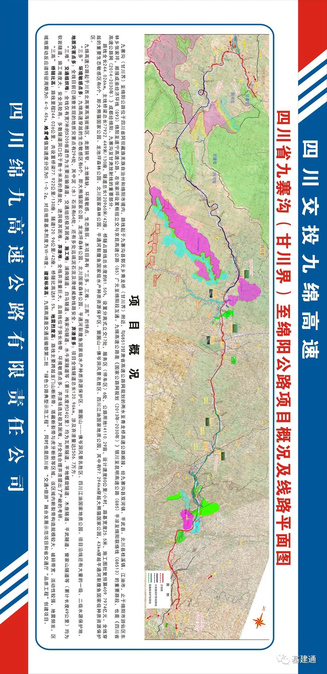 九绵高速项目是四川绵九高速公路有限责任公司承建,公司由四川高速