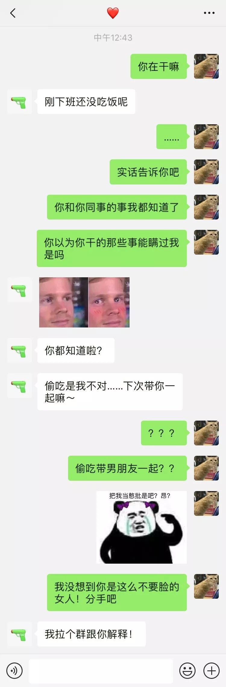 無意間翻開了女朋友的微信聊天記錄竟然發現