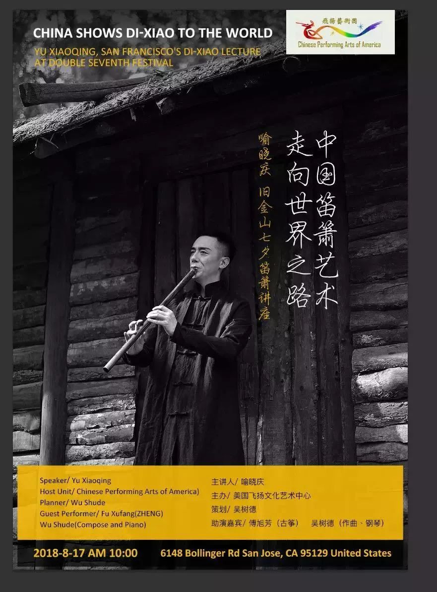 6月29日 | 笛箫演奏家喻晓庆《中国笛箫艺术走向世界之路》公益讲座