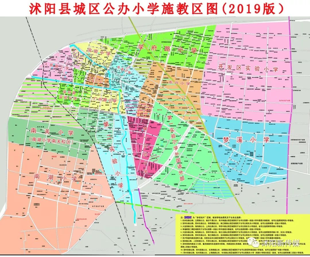 沭阳县2019年城区义务教育阶段公办学校施教区公布