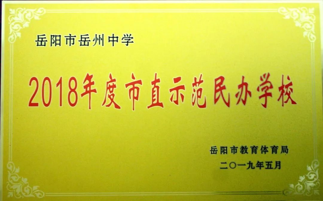 8-15万年薪 食宿全免,岳州中学公开招聘各科教师及专干!_岳阳市