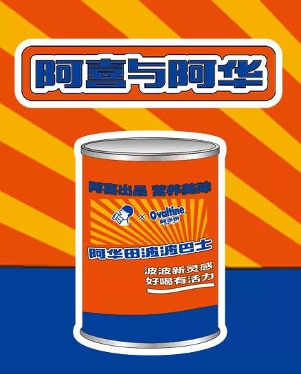 全国首部『喜茶 x 阿华田』波波巴士发车了,只开2天!