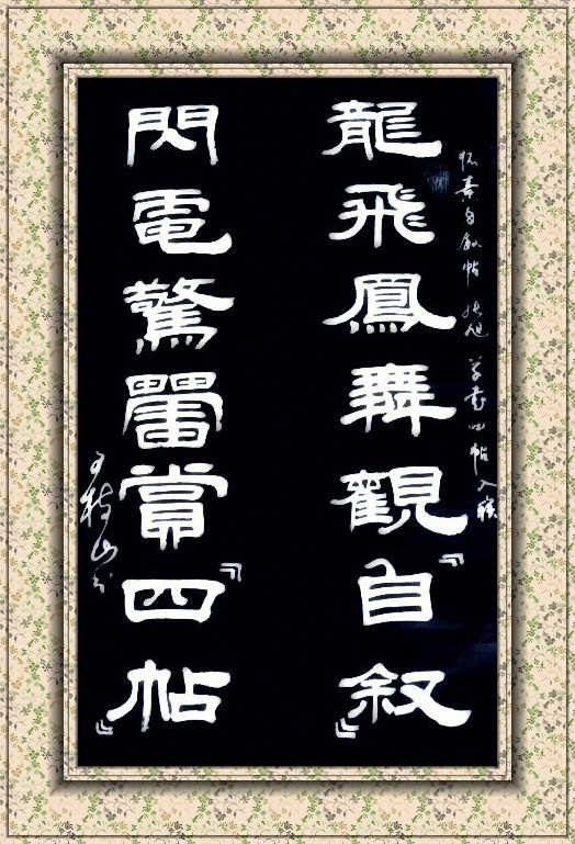 王树山书法 书法典故隶联3幅