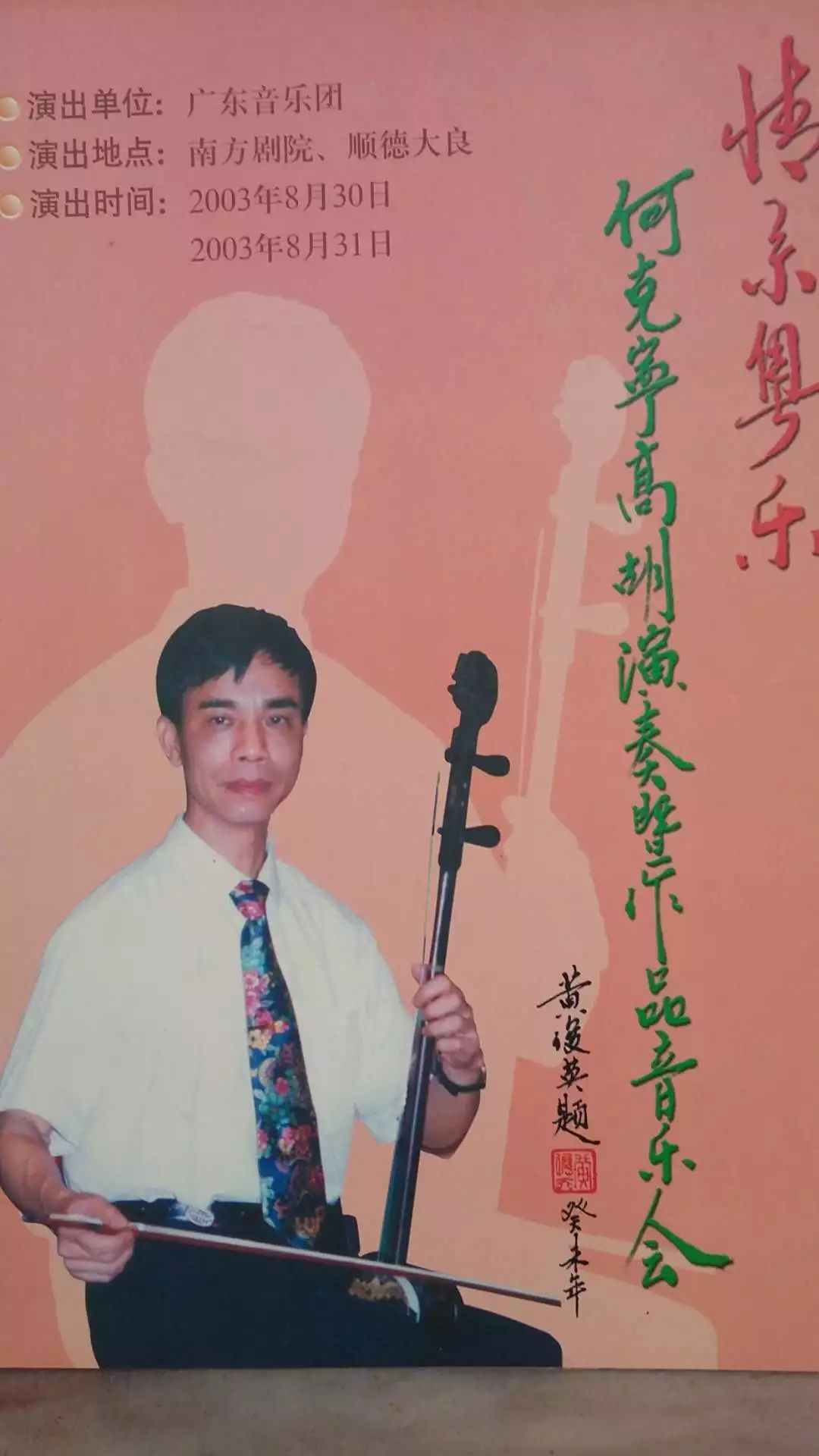 功夫不负有心人,经过三年的辛勤学艺,何克宁被广东