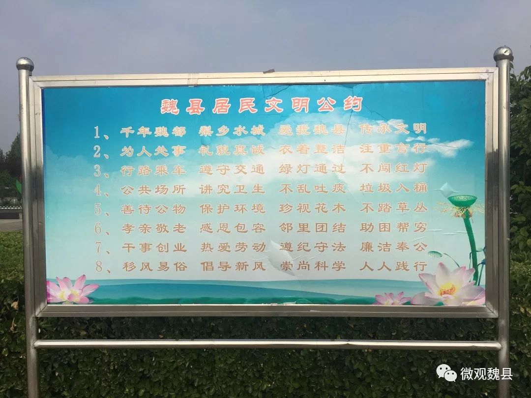 魏祠公园内设置有社会主义核心价值观, 文明公约等公益广告牌,每个