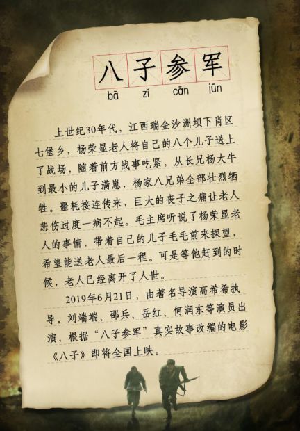 电影改编自江西当地家喻户晓的英雄故事"八子参军",1934年红军第五次
