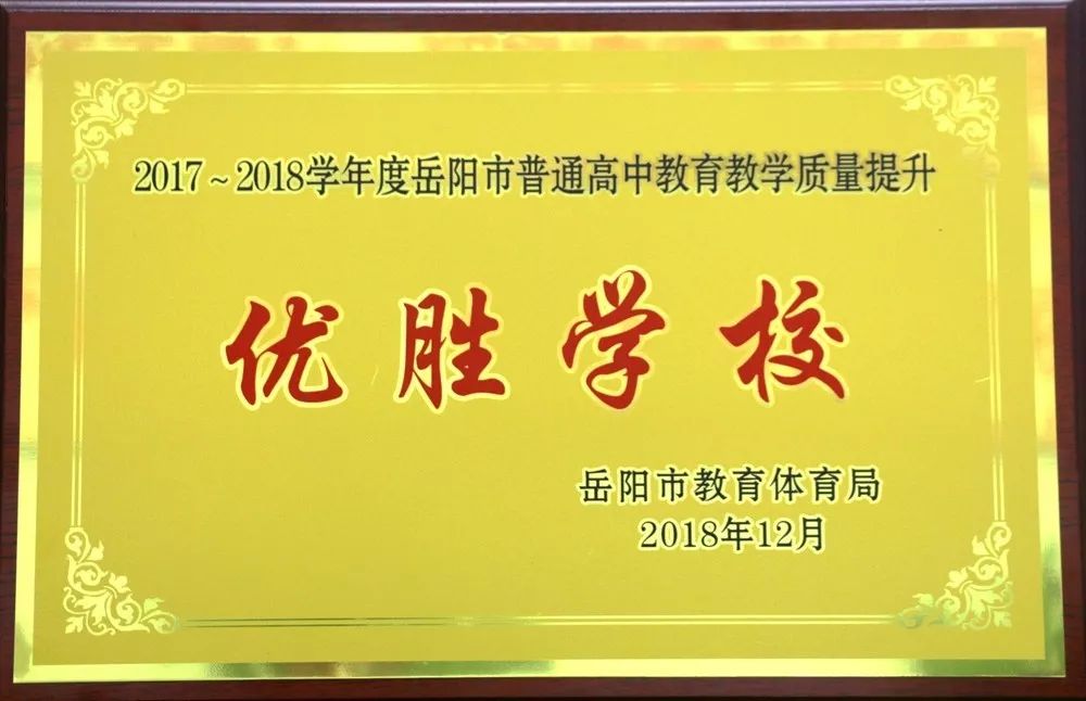 8-15万年薪 食宿全免,岳州中学公开招聘各科教师及专干!_岳阳市