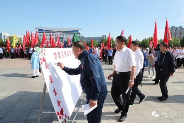 绥化市禁毒办联合市总工会等单位 举办"远离毒品,健