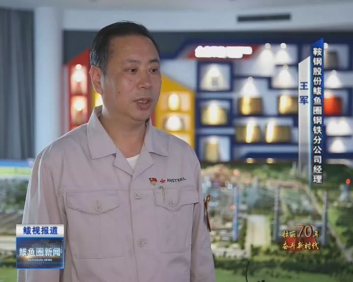 勇于担当!鞍钢鲅鱼圈钢铁分公司:"共和国钢铁工业长子"的责任和使命