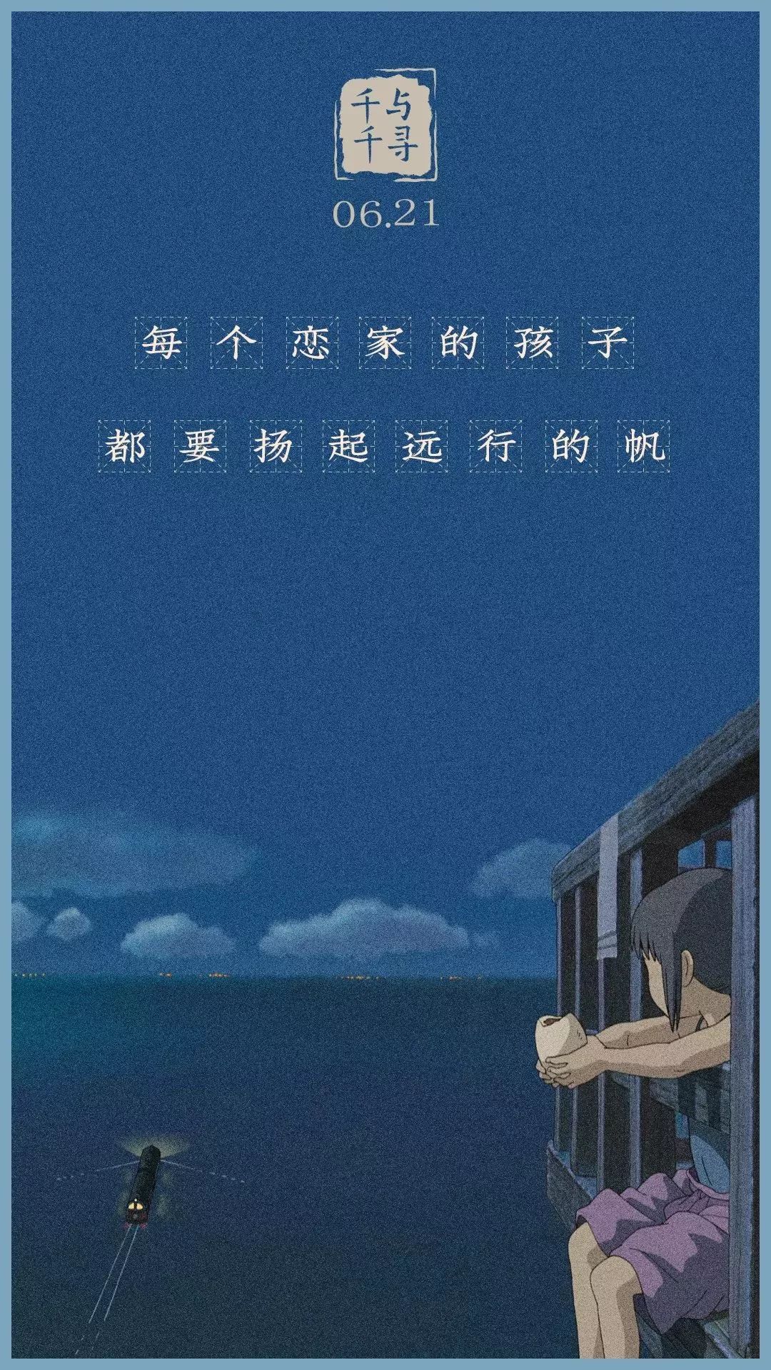 《千与千寻》| 愿你不要回头,一直向前_宫崎骏