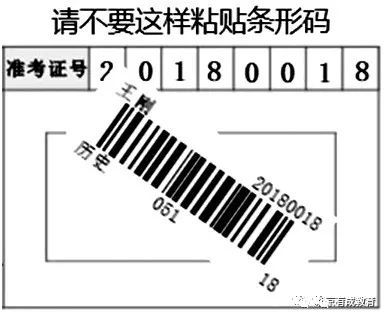 粘贴条形码时要将本人的条形码横向贴在答题卡右上角方框中(切勿贴出