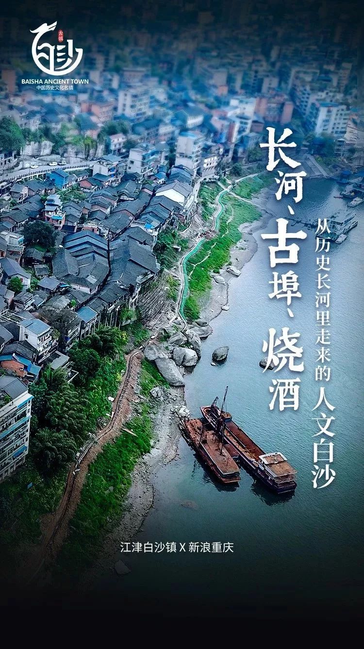 人文长河古埠烧酒从历史长河里走来的人文白沙