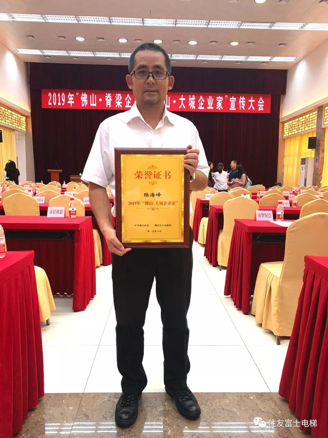 【头条】 住友富士电梯董事长喜获"佛山 · 大城企业家"荣誉
