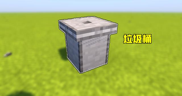 我的世界5种方式处理各类垃圾的物品小心扔了就捡不回来了