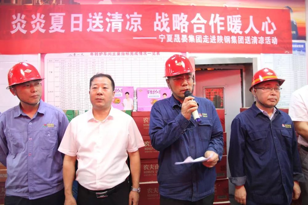 关相孔表示,受晟晏集团董事长杨斌先生委托到汉钢公司为一线干部员工