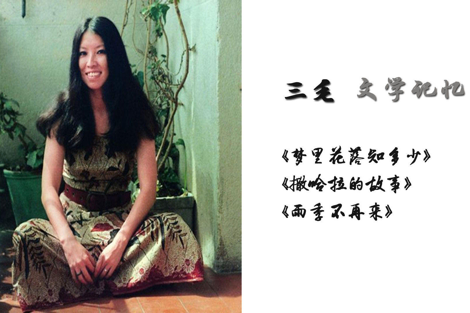 女作家三毛罕见视频,世界上难有永恒的爱情