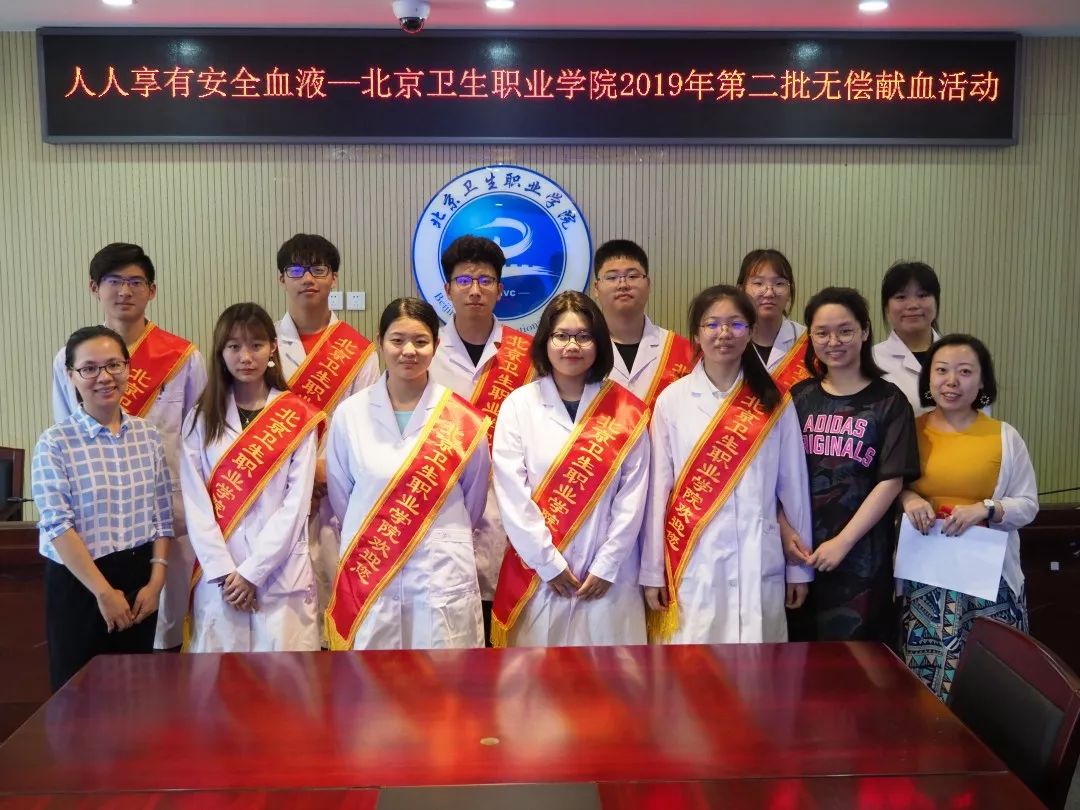 人人享有安全血液北京卫生职业学院开展2019年第二批无偿献血活动