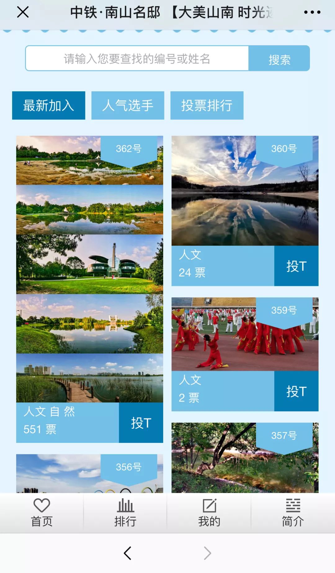 中铁南山名邸杯摄影大赛火热进行中投票pick一下你心目中的冠军作品吧