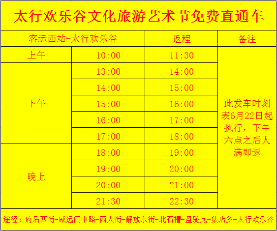 扩散壶关太行欢乐谷明星云集6月22日开幕