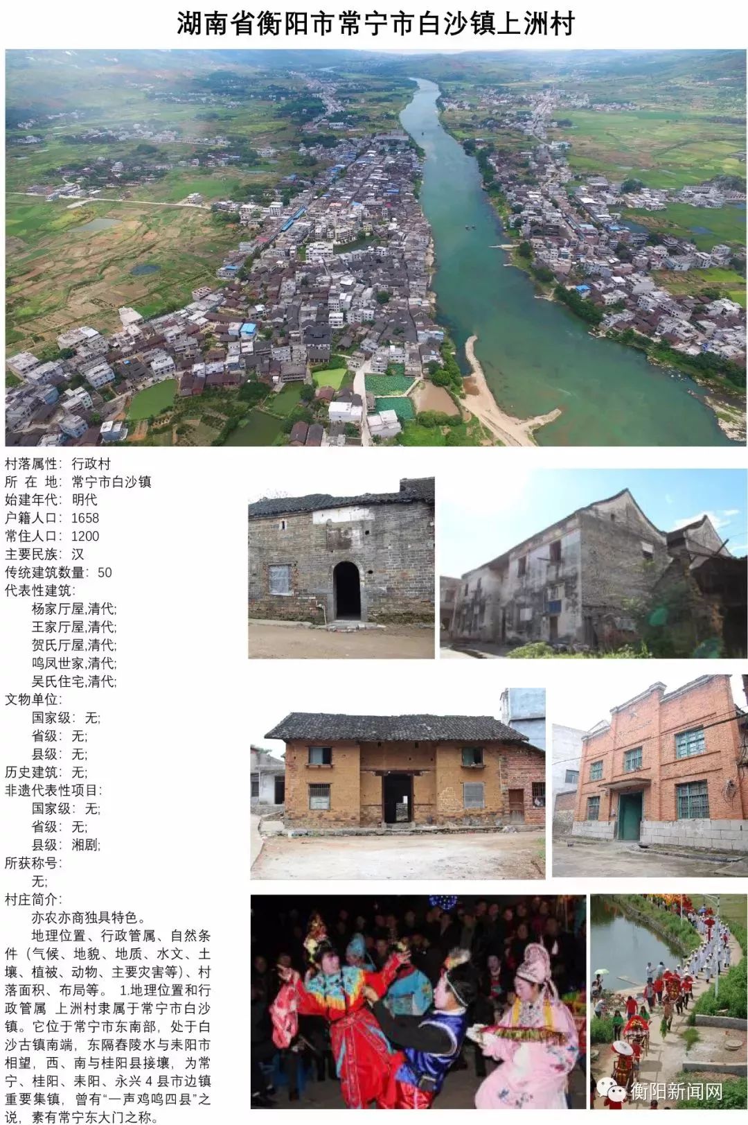 常宁市:耒阳市:衡南县:第五批中国传统村落名单(衡阳13个):全国共2666